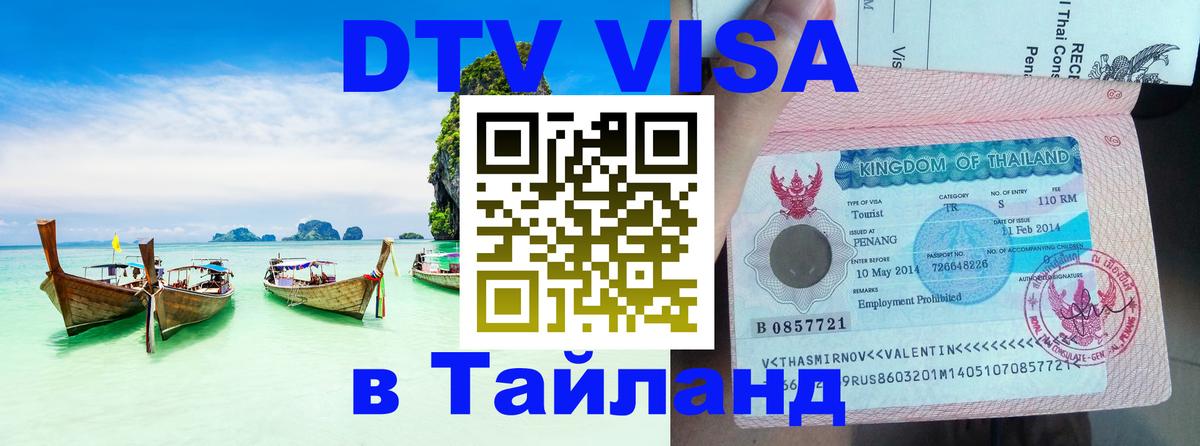 Цены на DTV визу в Таиланд — пакеты услуг, достаточно даже паспорта - 